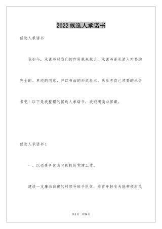 2024候选人承诺书