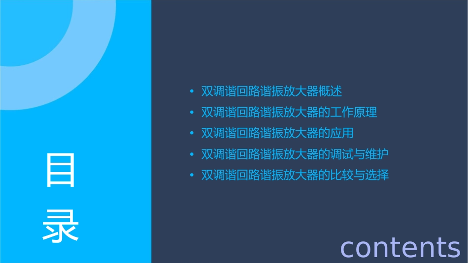 双调谐回路谐振放大器课件_第2页