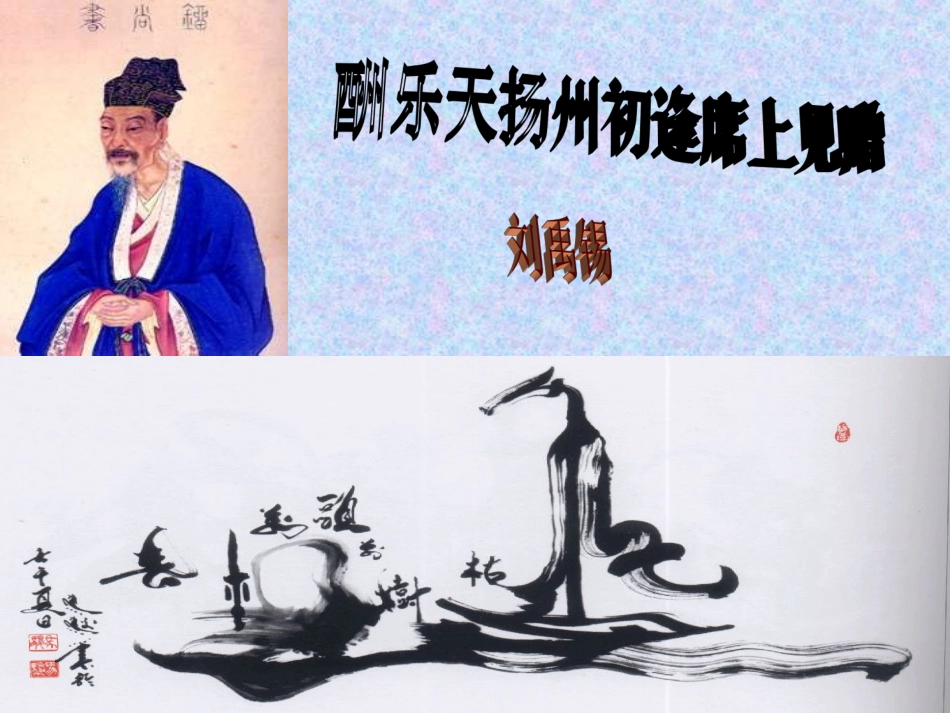 酬乐天杨州初逢席上见赠_第2页