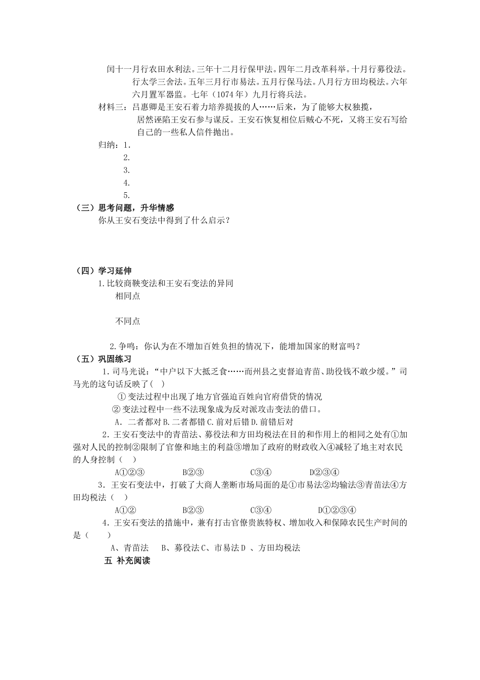 选修1第四单元第3课_第2页