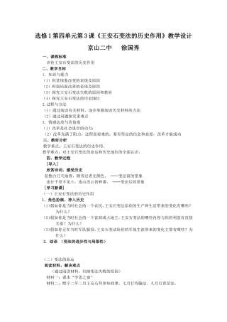 选修1第四单元第3课