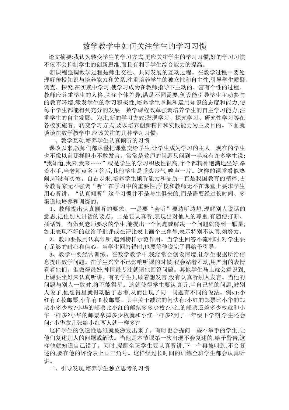 数学教学中如何关注学生的学习习惯_第1页