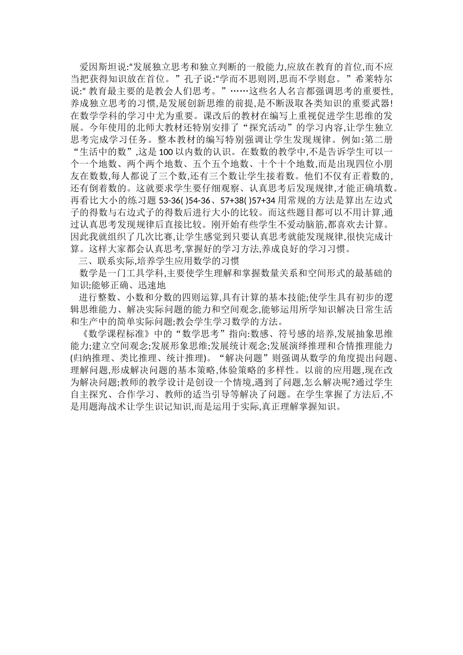 数学教学中如何关注学生的学习习惯_第2页