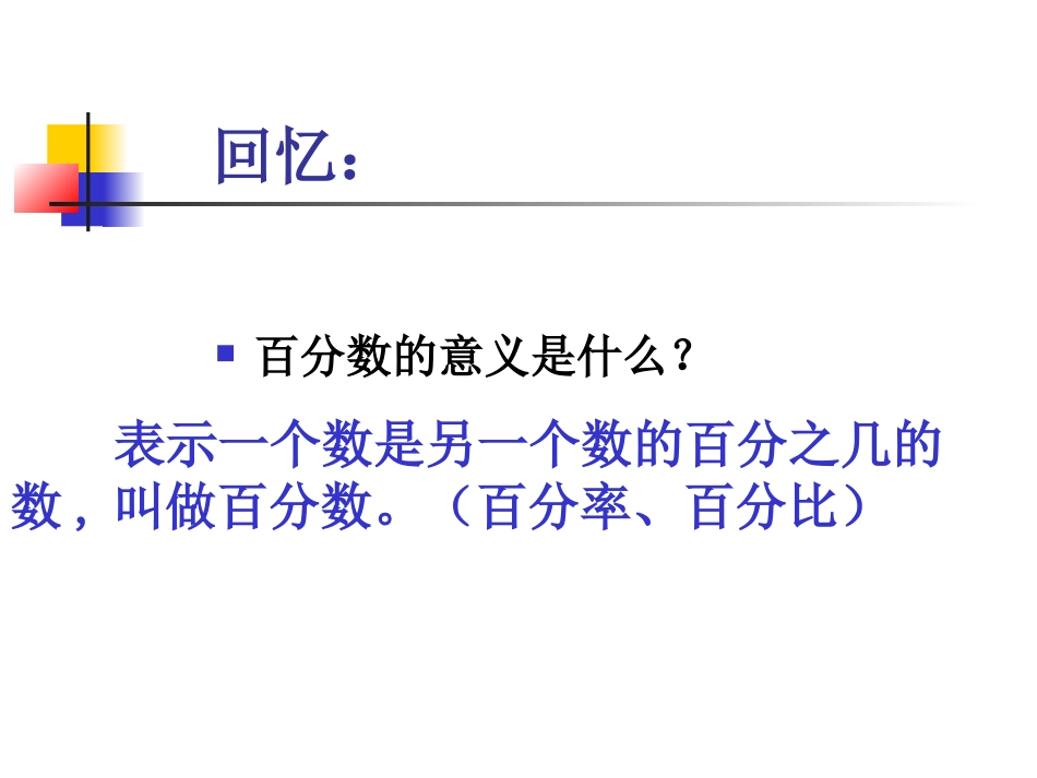 百分数应用一_第2页