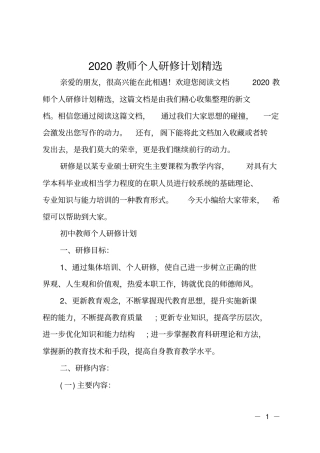 2020教师个人研修计划精选