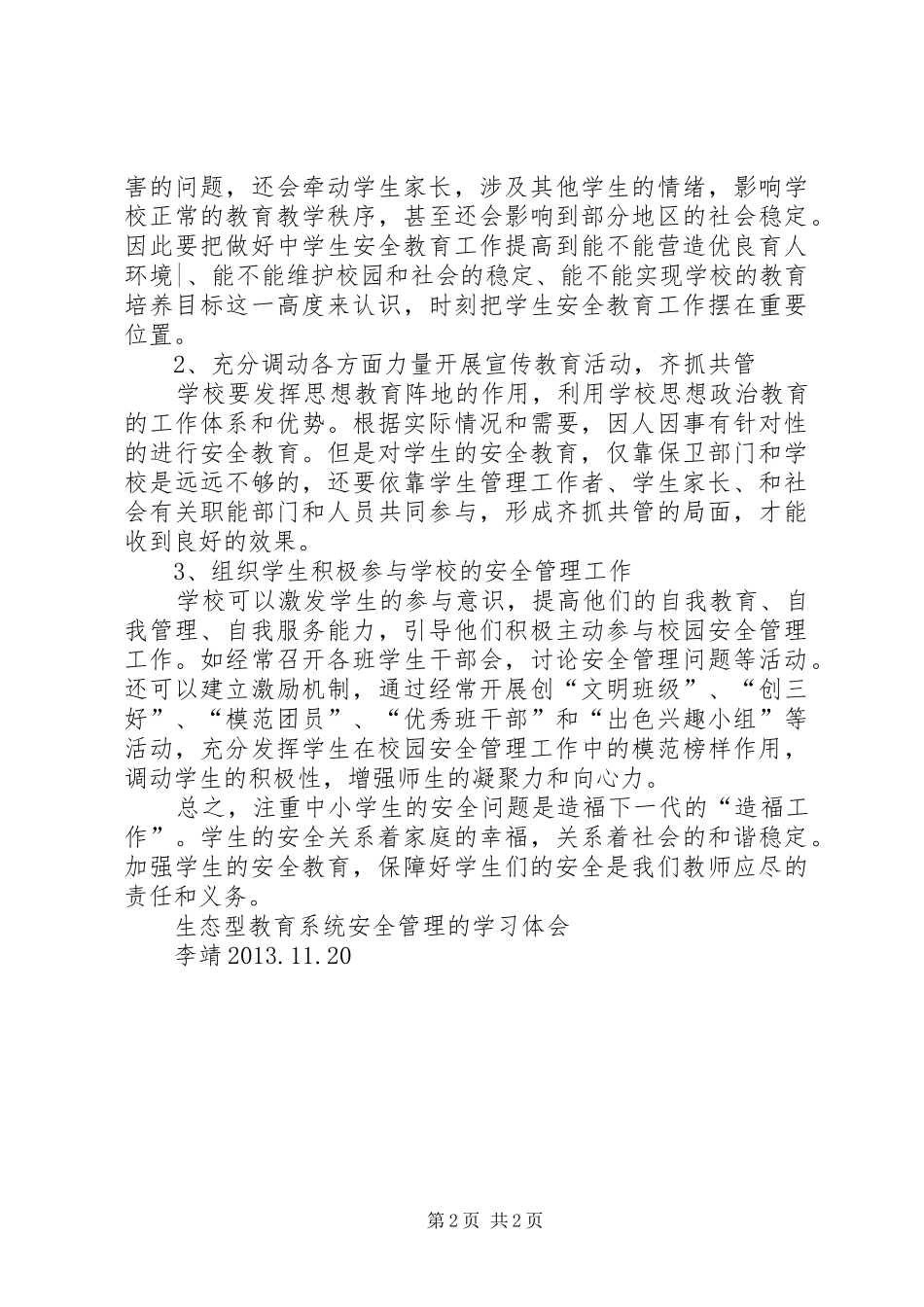 安全教育的得体会的 _第2页