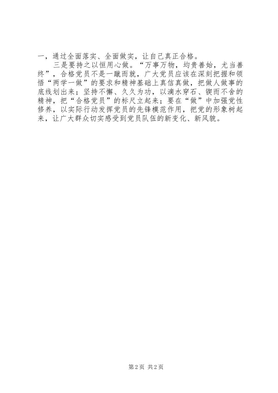 党员干部两学一做心得体会 _第2页