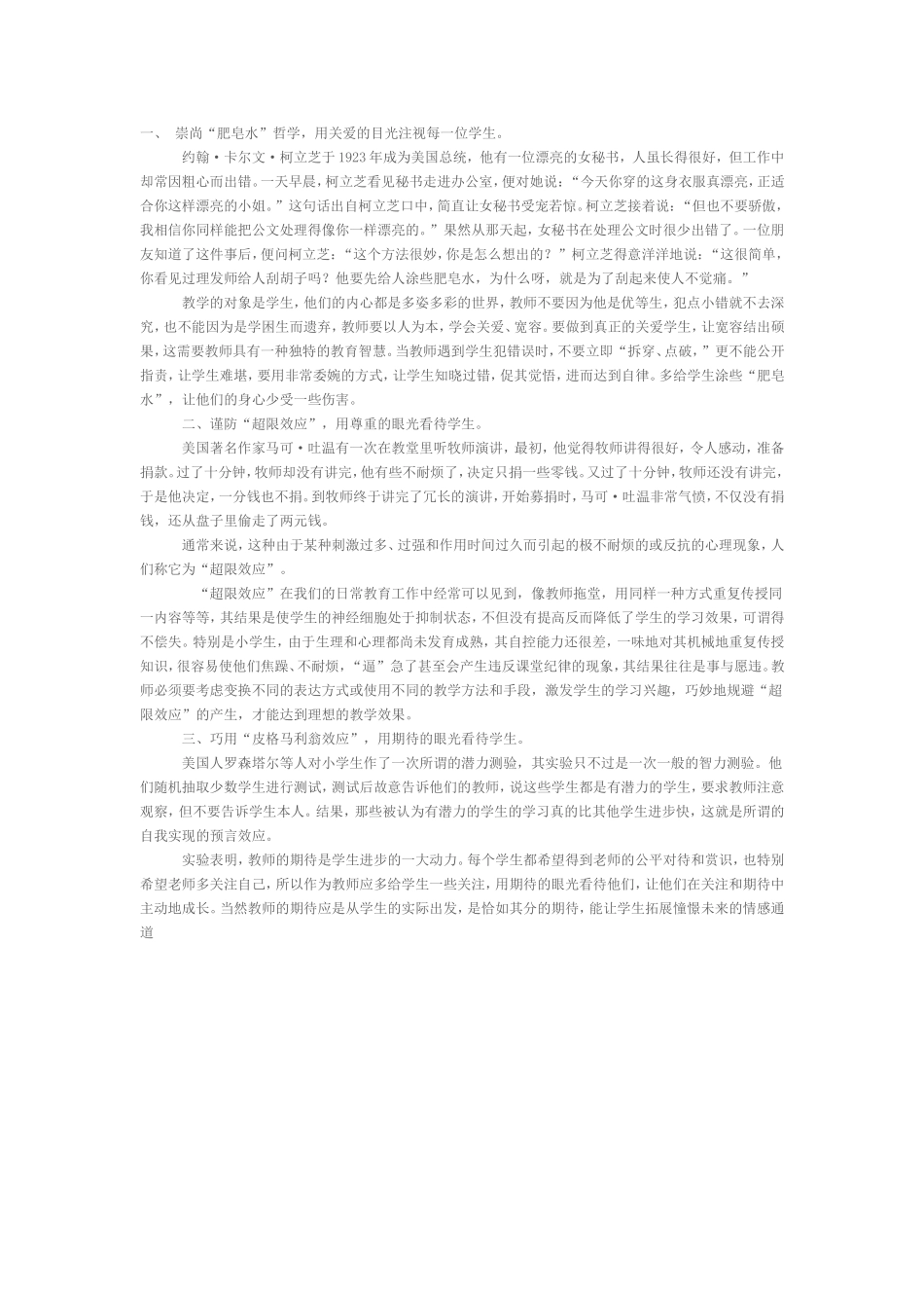 面对课改，教师要有三种眼光_第1页