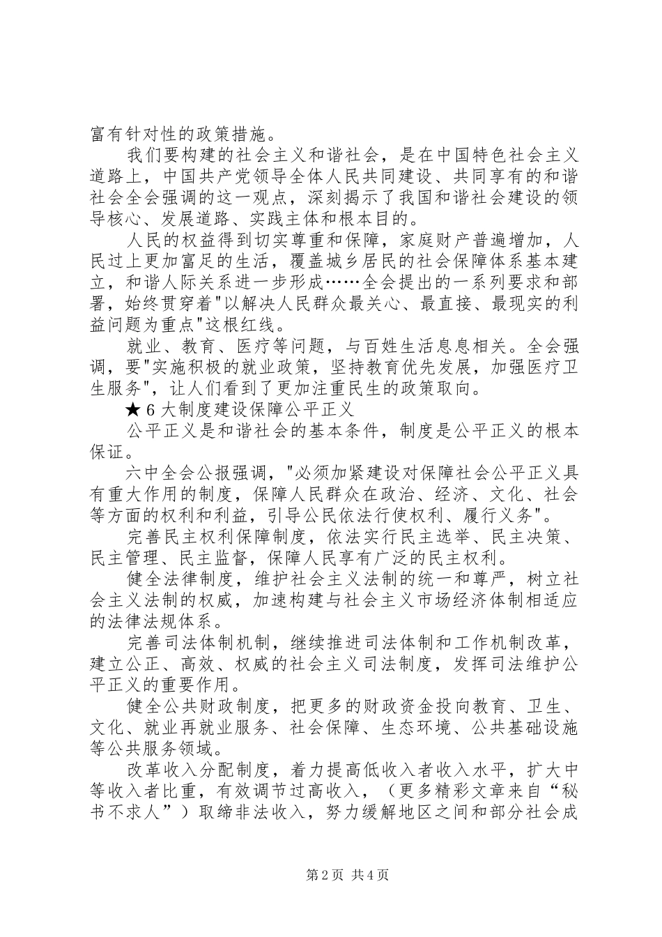 十六届六中全会心得体会 _第2页