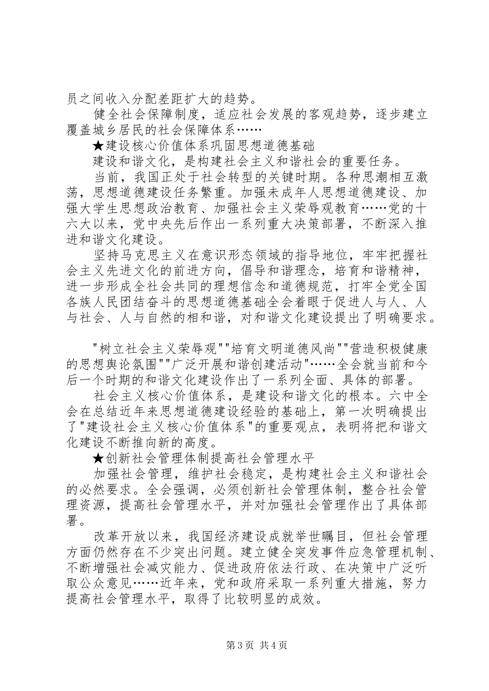 十六届六中全会心得体会 _第3页