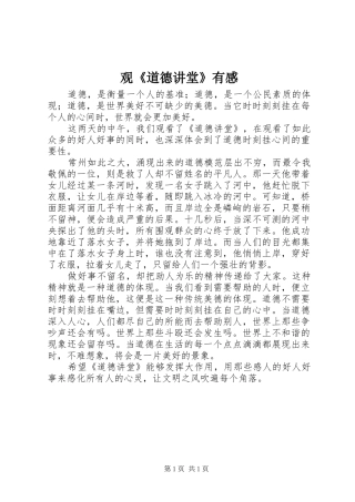 观《道德讲堂》有感 