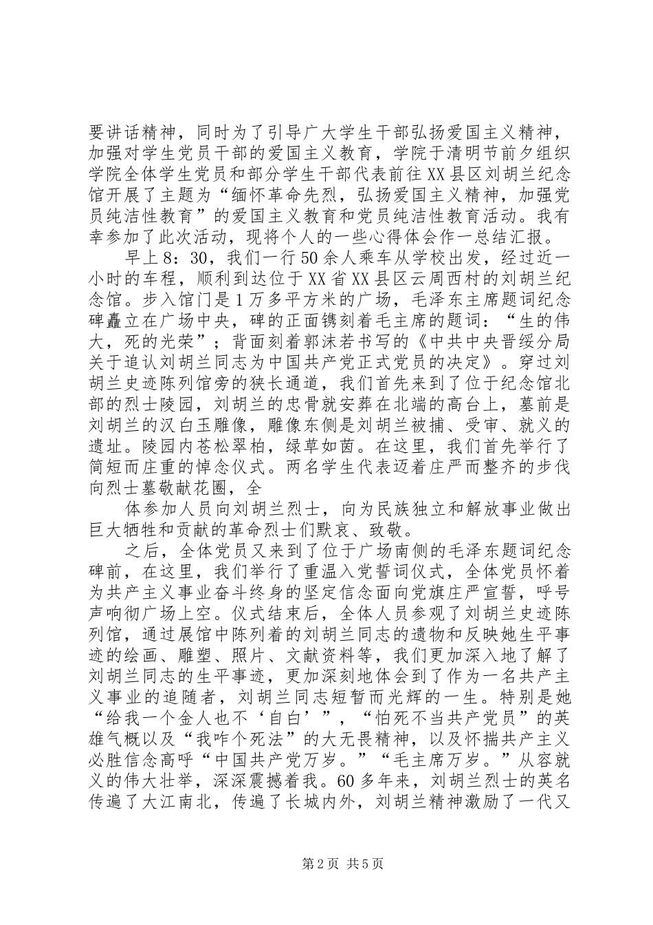 刘胡兰心得体会 _第2页