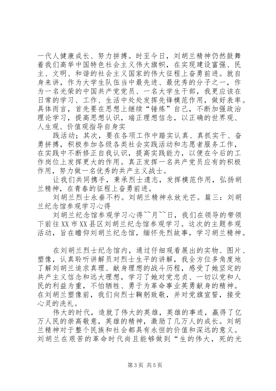 刘胡兰心得体会 _第3页