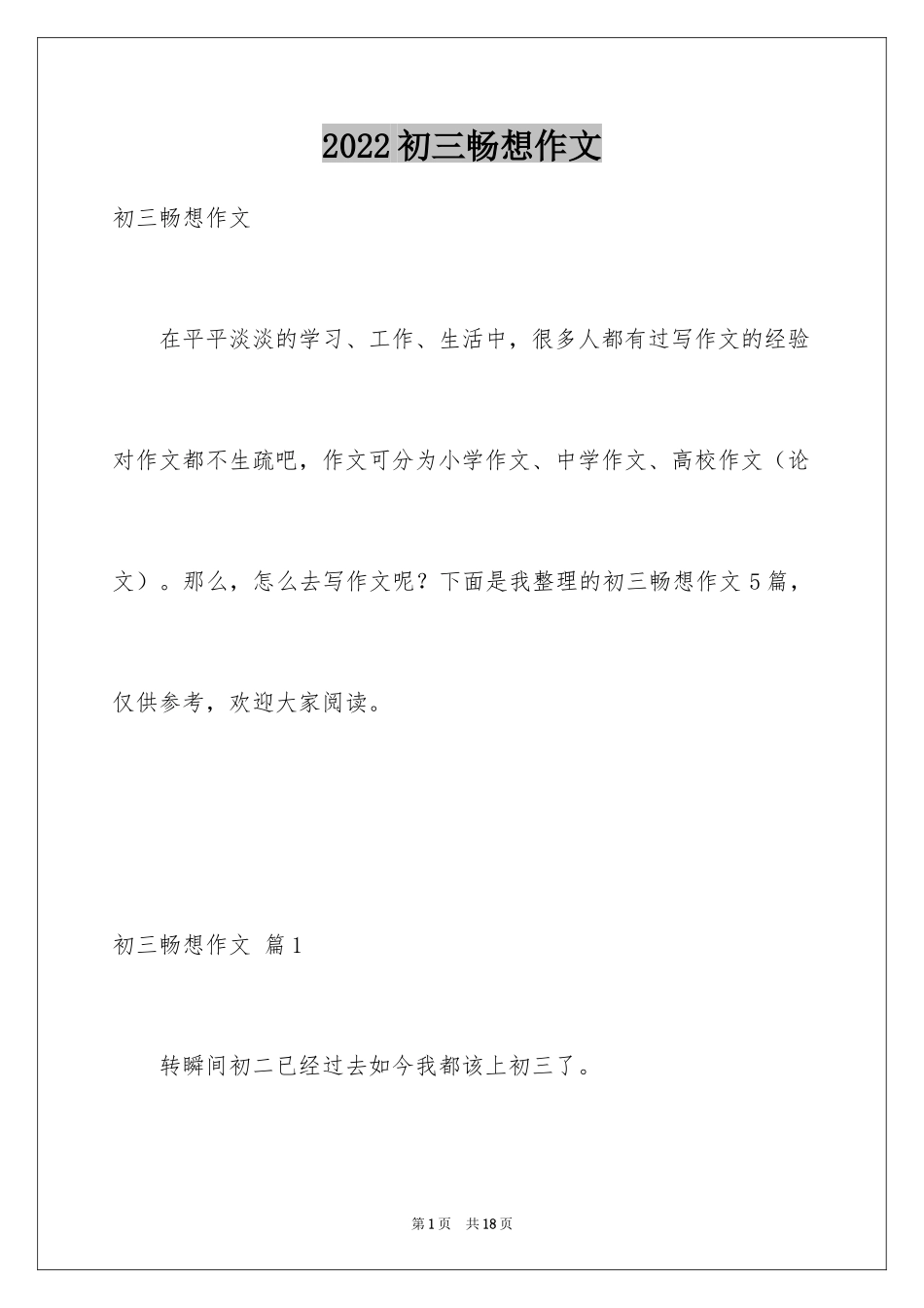 2024初三畅想作文_第1页
