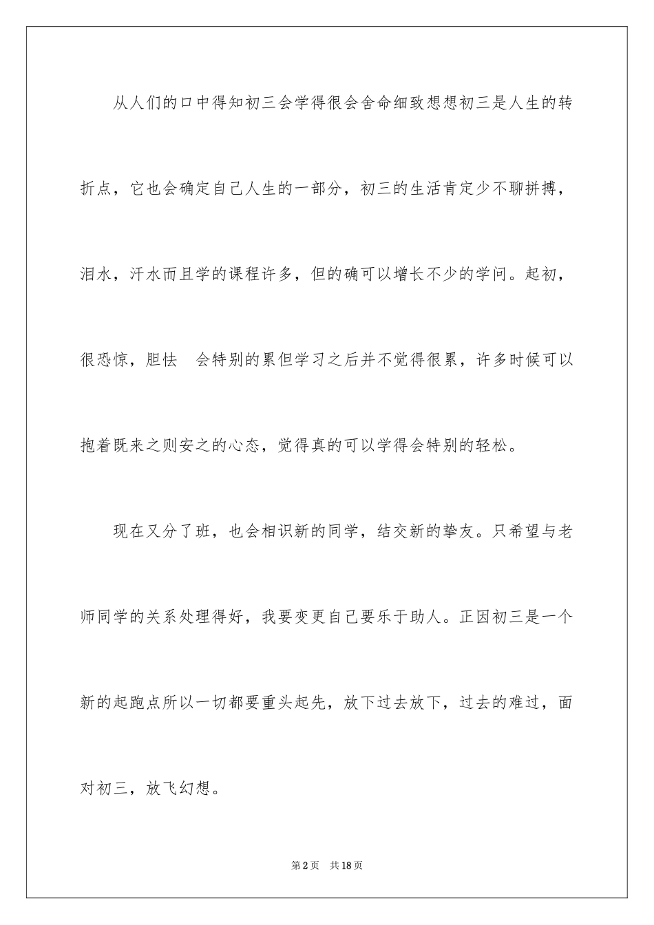 2024初三畅想作文_第2页