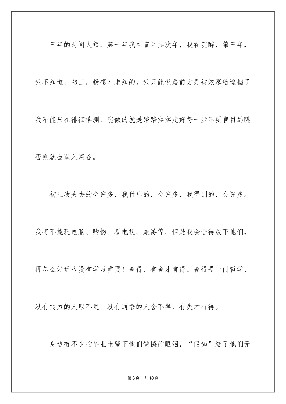2024初三畅想作文_第3页
