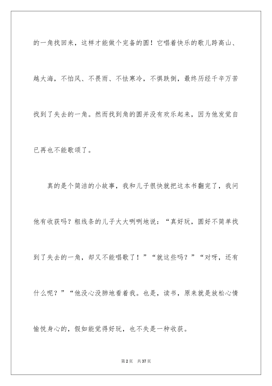 2024失落的一角读书笔记_第2页