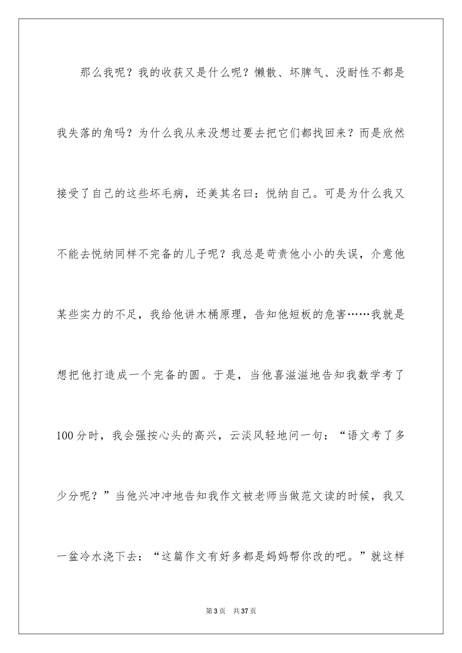 2024失落的一角读书笔记_第3页