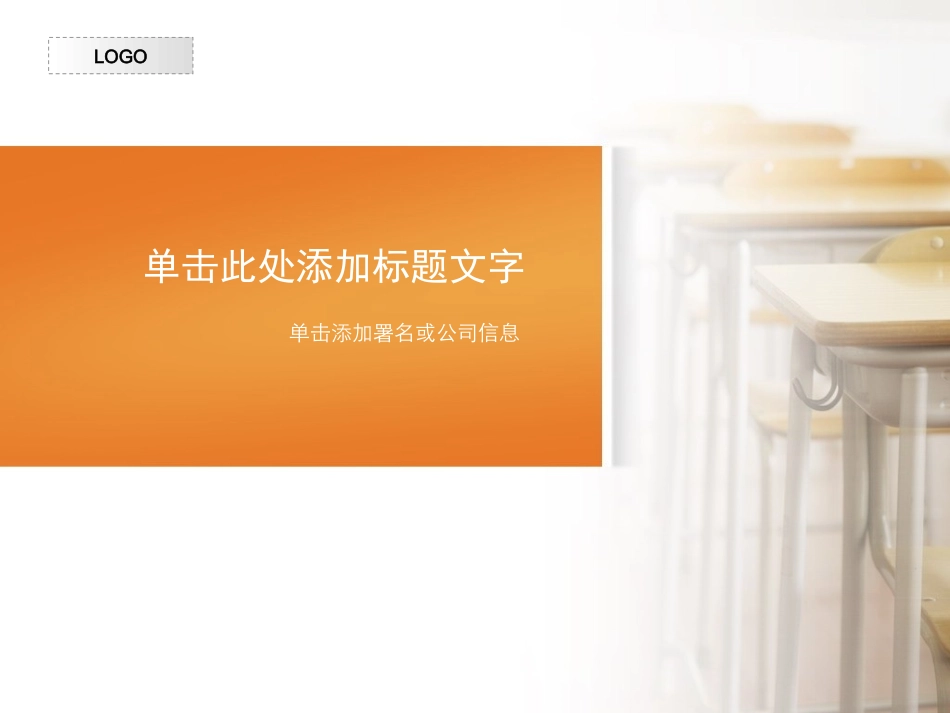 橙色--教育模板_第1页