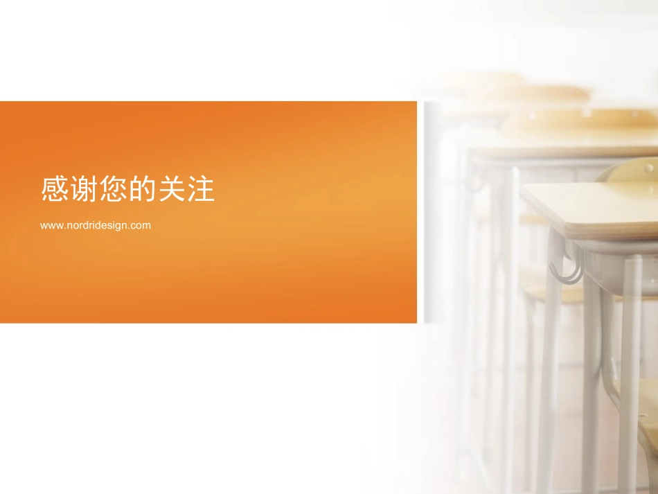 橙色--教育模板_第3页