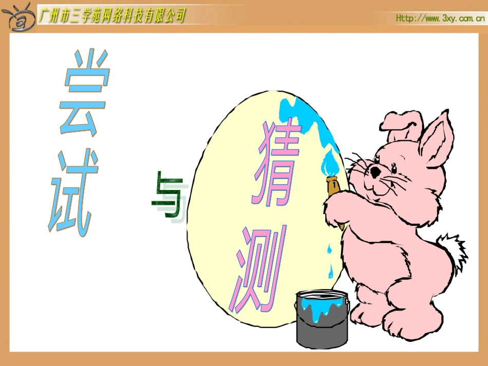 尝试与猜测二_第2页