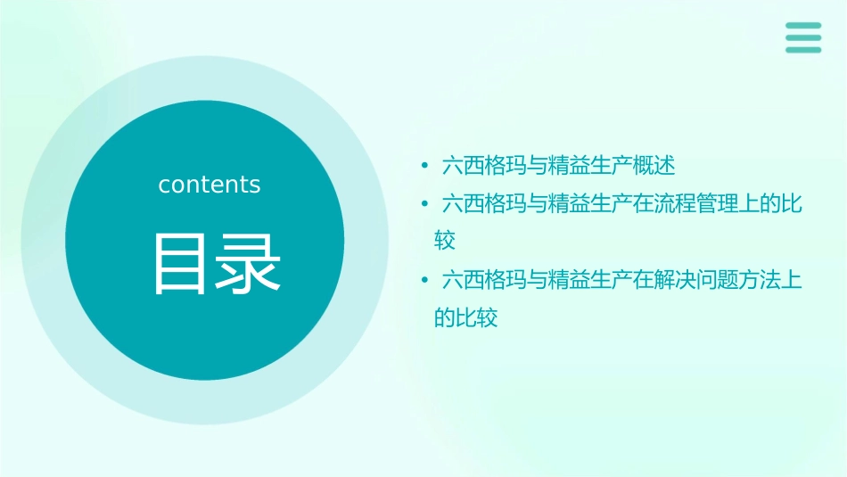 六西格玛与精益生产的比较课件_第2页