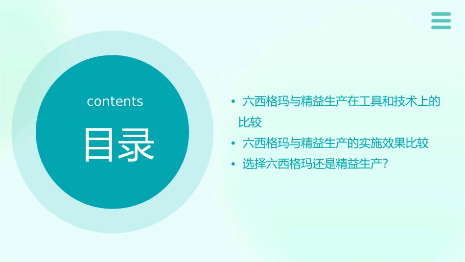 六西格玛与精益生产的比较课件_第3页