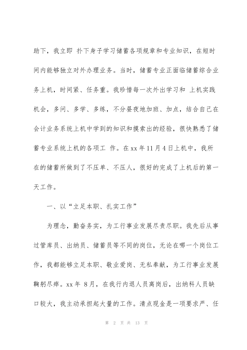 经济师年度工作计划篇_第2页