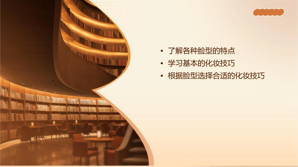 各种脸型化妆技巧课件_第2页