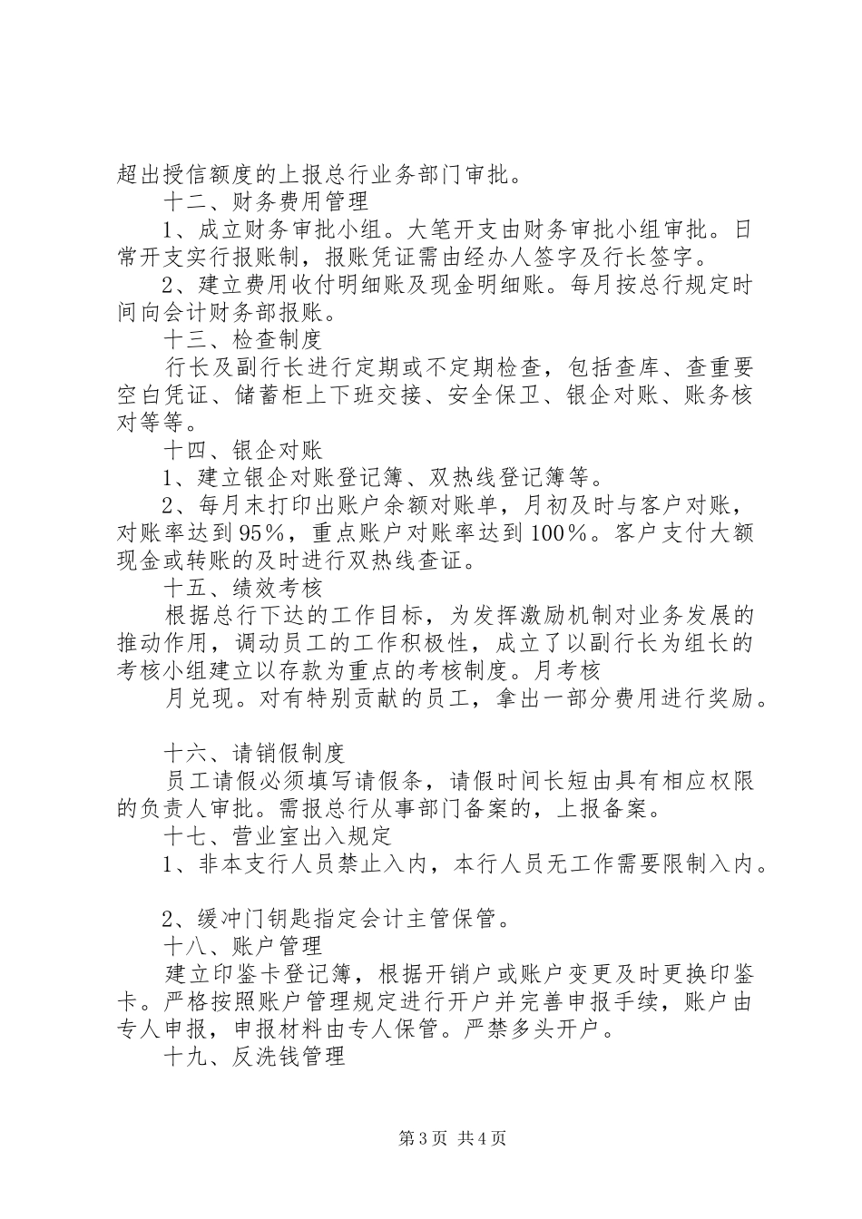 内控和案防心得报告 _第3页
