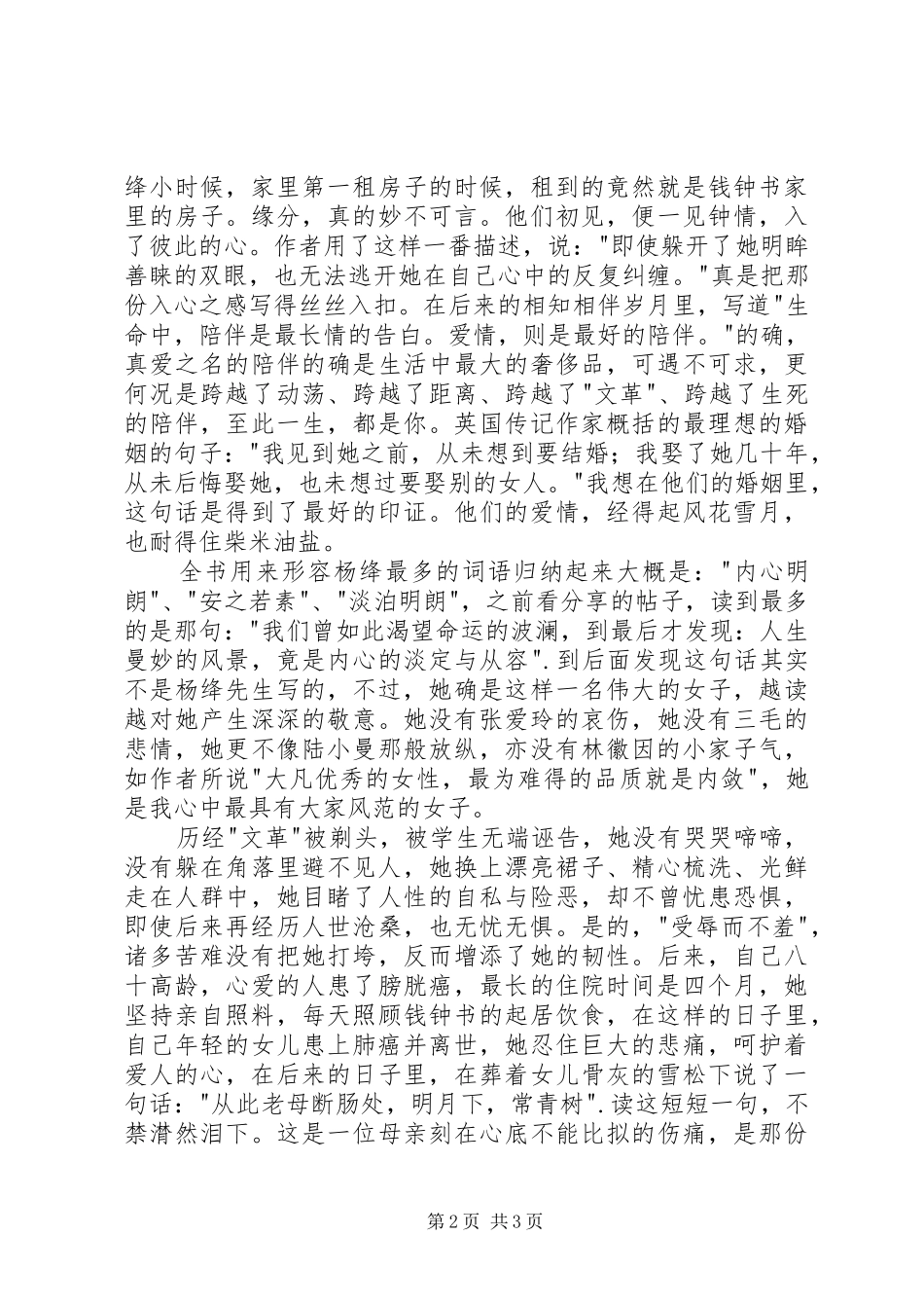 读《听杨绛讲故事》有感 _第2页