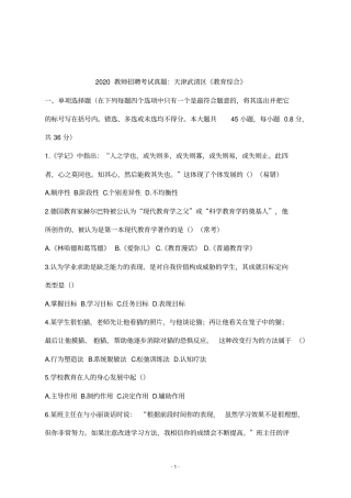 2020教师招聘考试真题：天津武清区教育综合