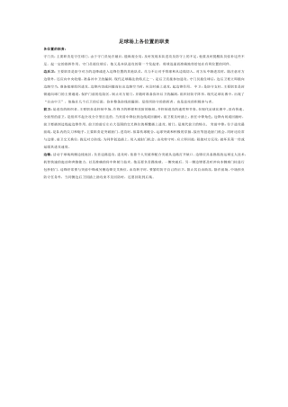 足球场上各位置的职责