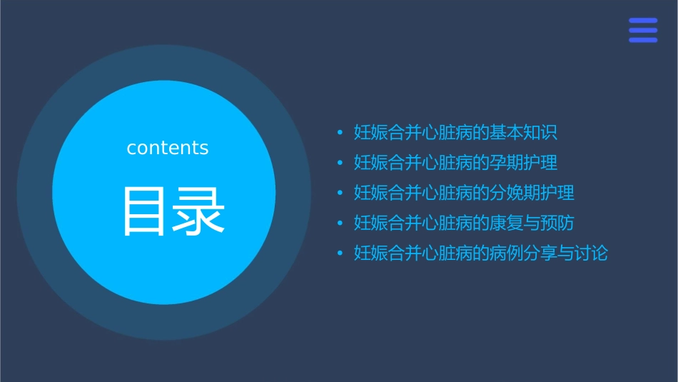 妊娠合并心脏病的护理课件_第2页