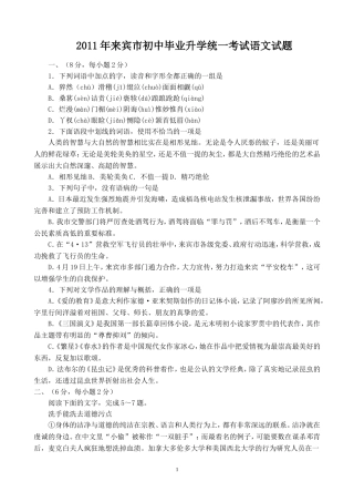 2011年来宾市初中毕业升学统一考试语文试题