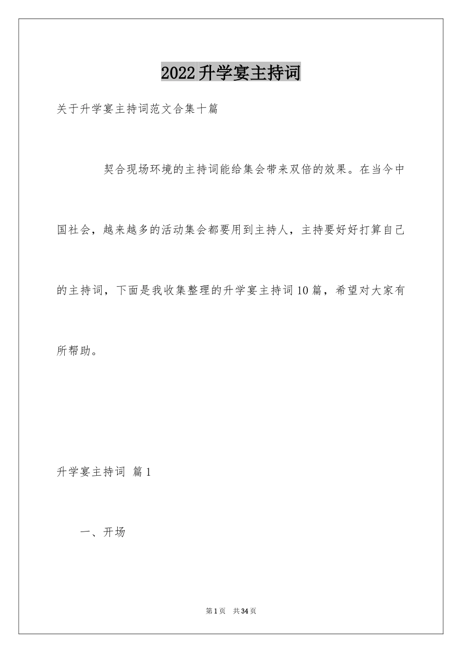 2024升学宴主持词_55_第1页