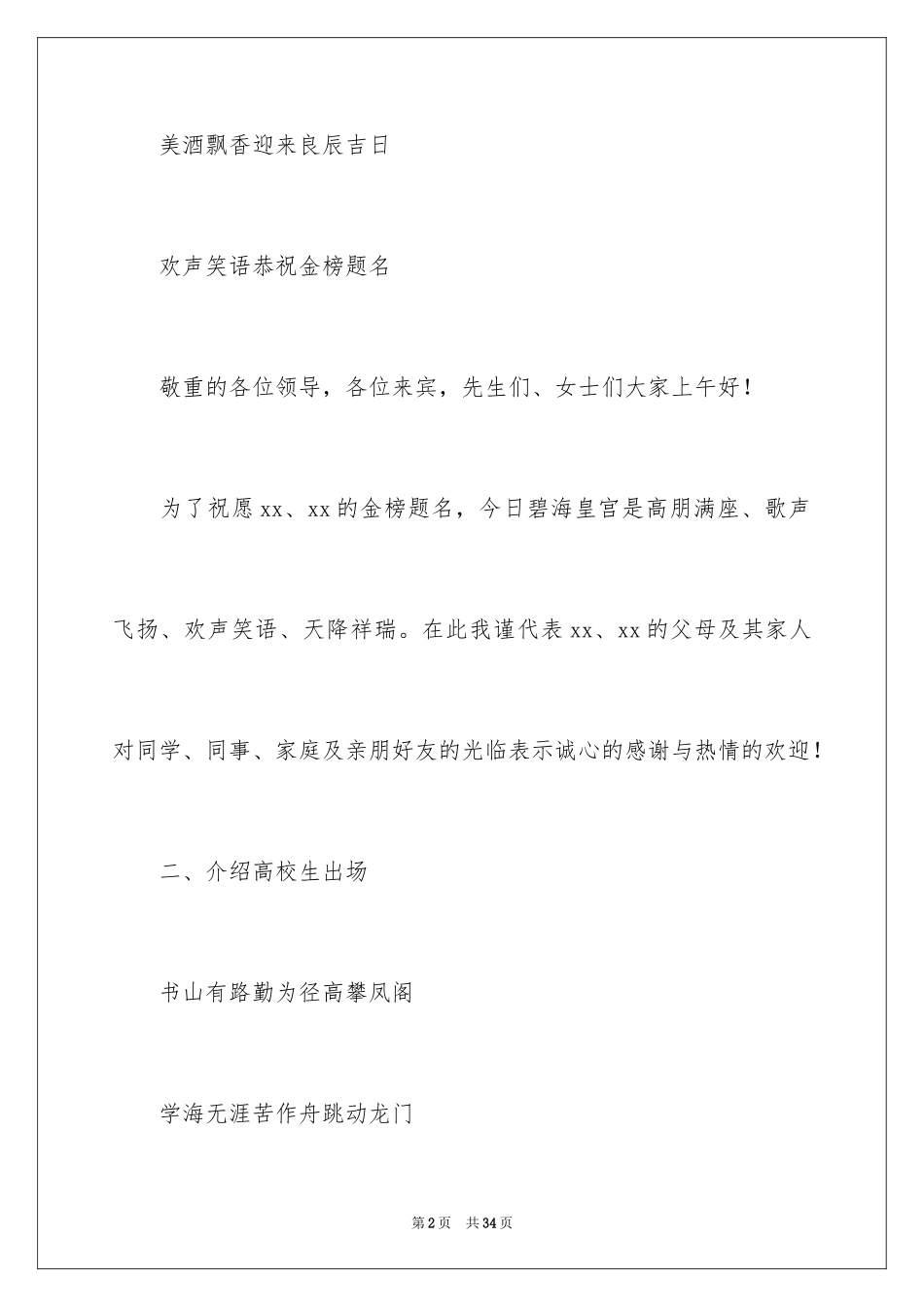 2024升学宴主持词_55_第2页