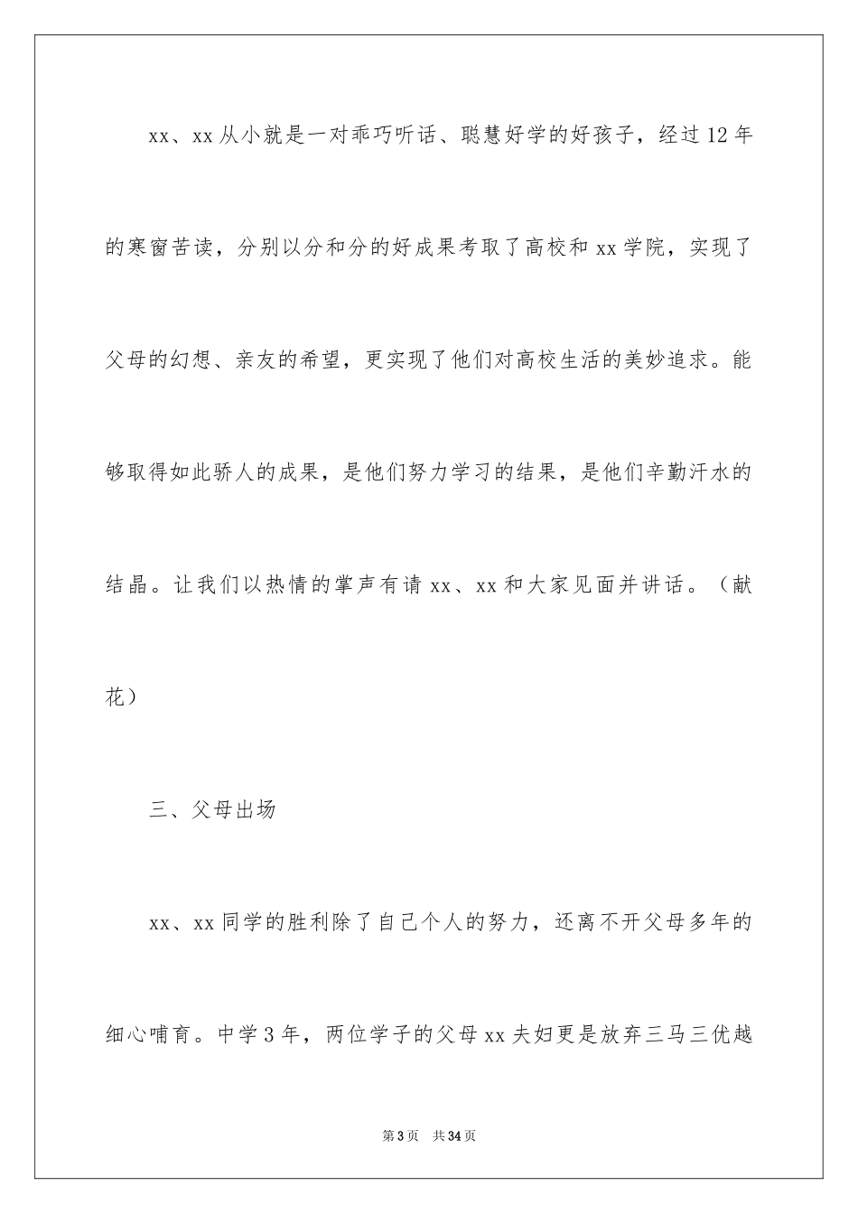 2024升学宴主持词_55_第3页