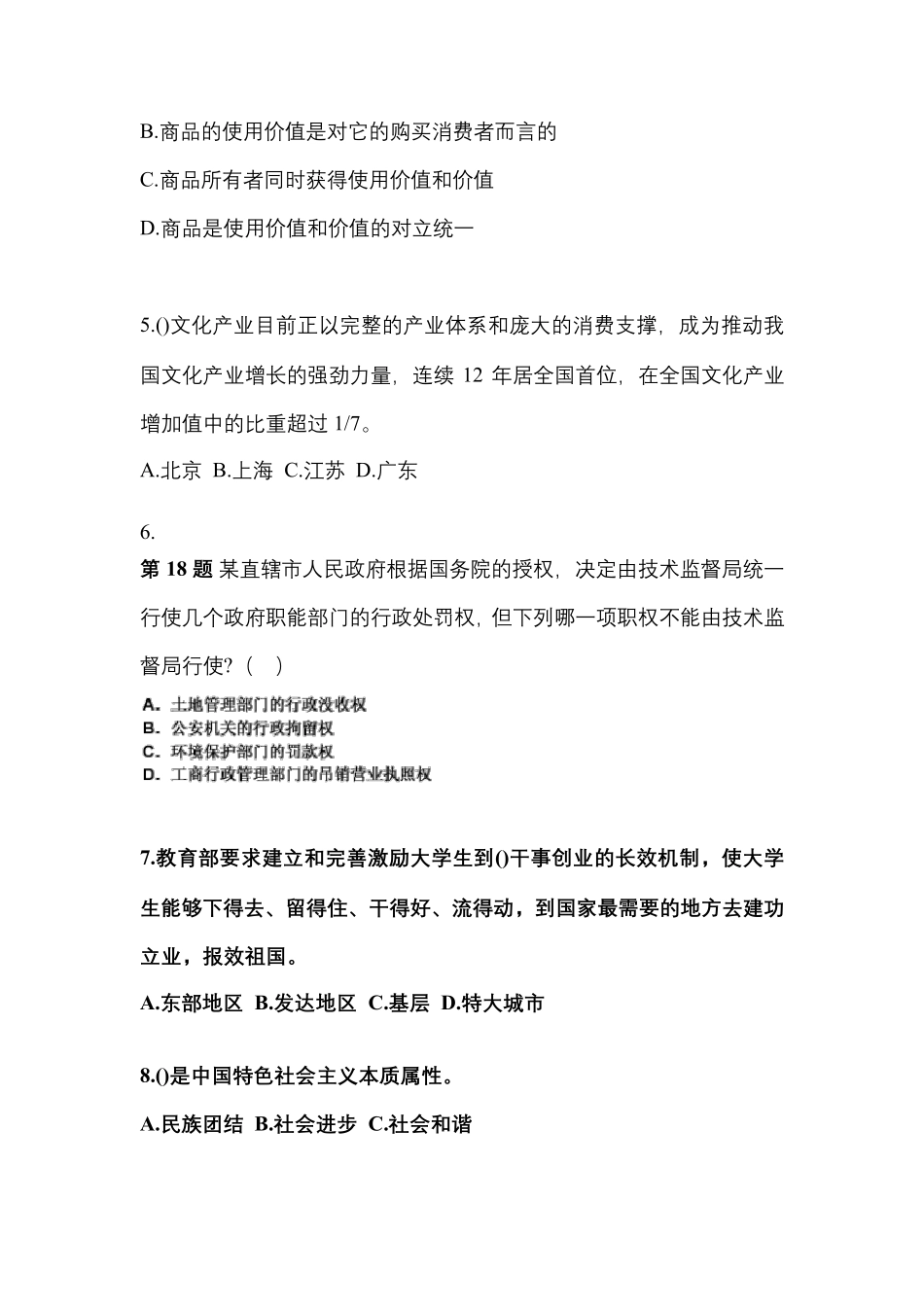 考前必备2023年甘肃省兰州市公务员省考公共基础知识真题(含答案)_第2页