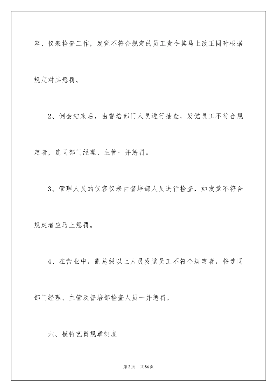 2024KTV员工管理制度_第2页