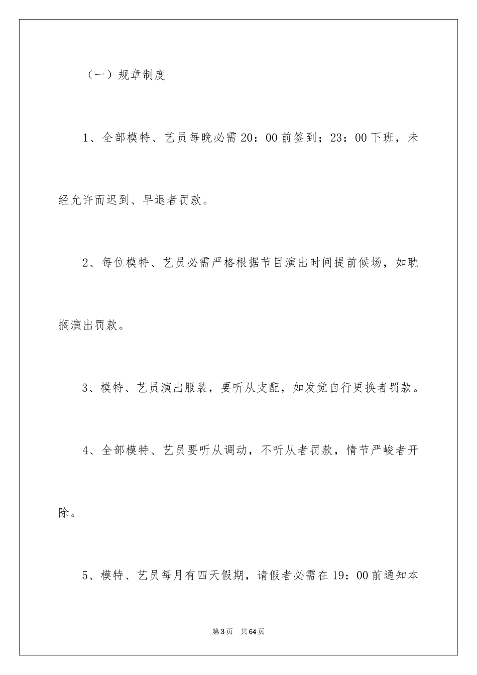 2024KTV员工管理制度_第3页