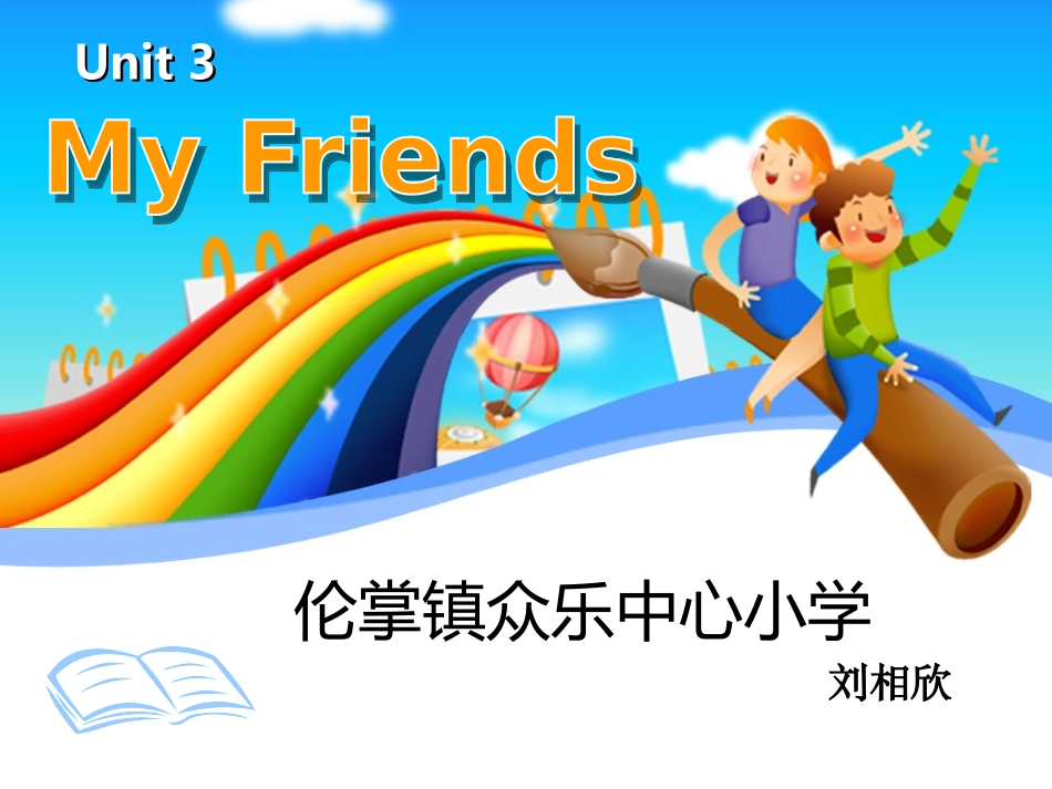 人教版小学英语第3课_My_Friends_PPT课件_第1页