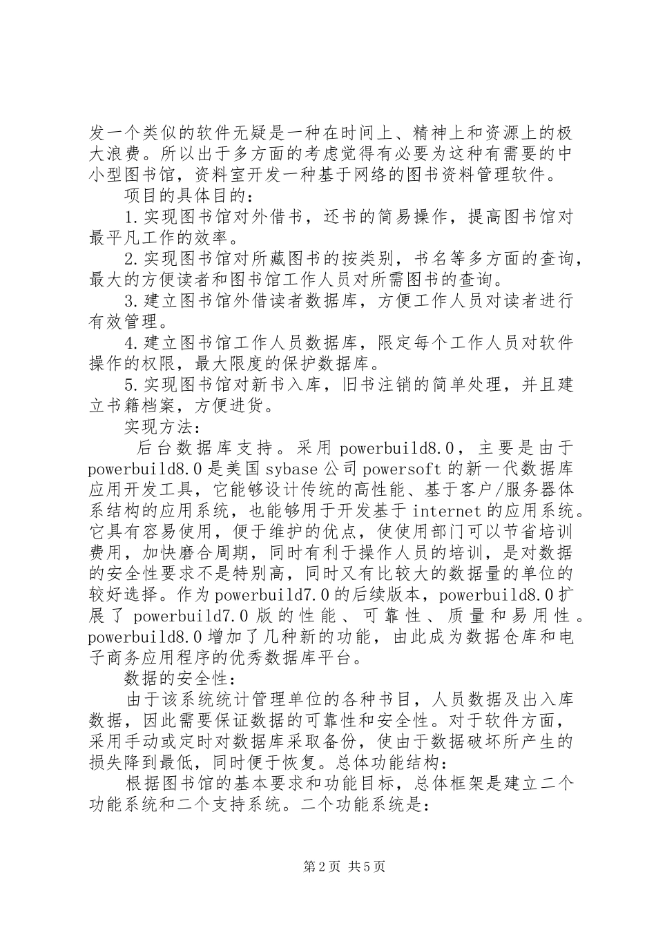 个人心得图书管理系统 _第2页