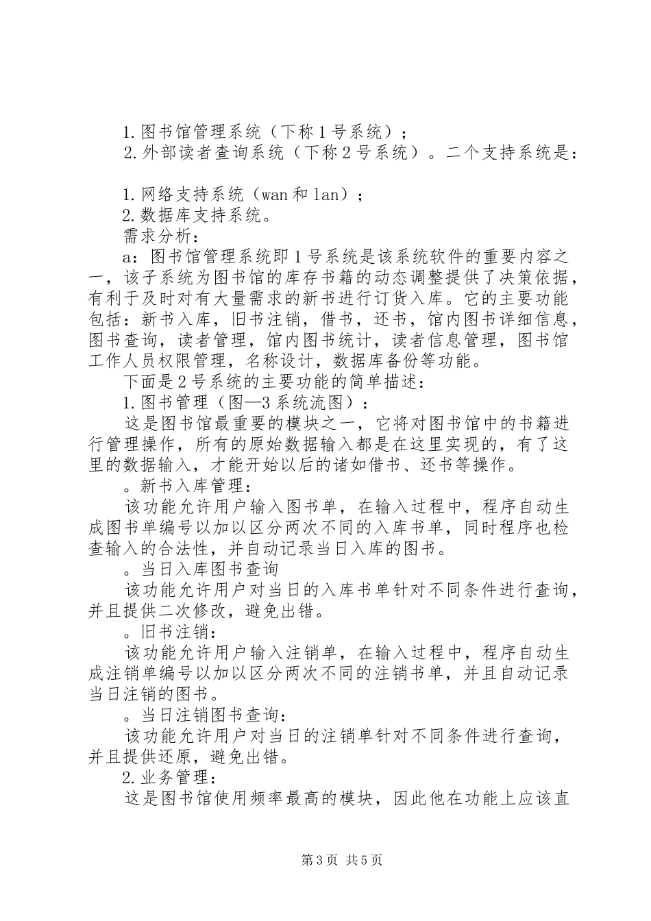 个人心得图书管理系统 _第3页