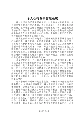 个人心得图书管理系统 