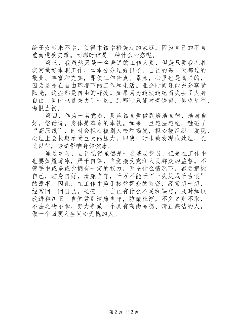 XX警示教育心得体会 _第2页