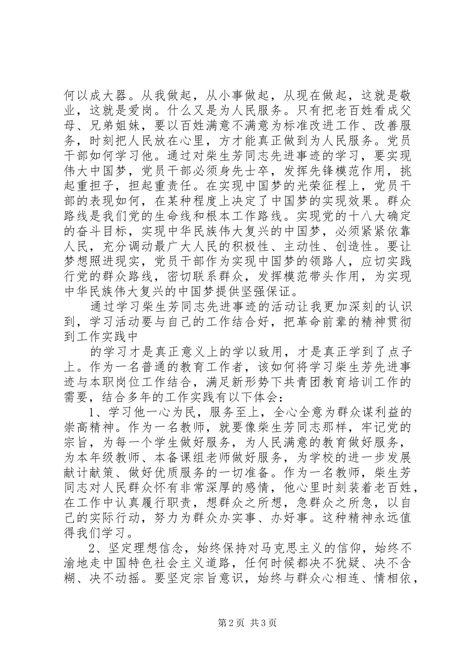 柴生芳同志先进事迹学习心得 _第2页
