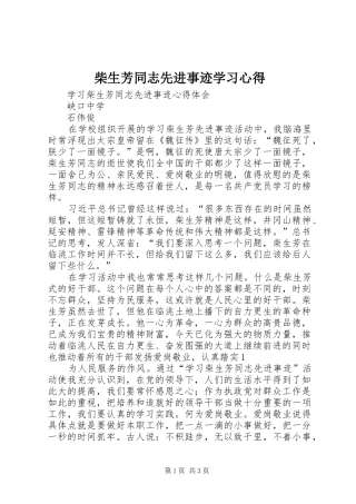 柴生芳同志先进事迹学习心得 