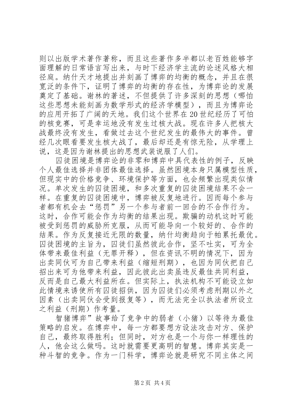 博弈论心得体会 _第2页