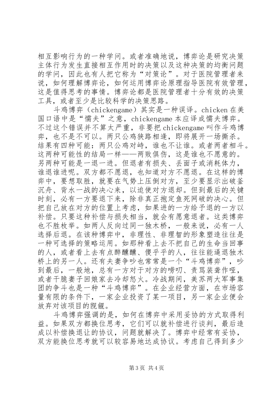 博弈论心得体会 _第3页